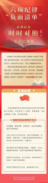 生活紀(jì)律包括哪些方面(哪些行為是紅線)
