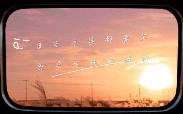 生活要樂在其中(怎樣才能在平淡中發(fā)現(xiàn)幸福的真諦)