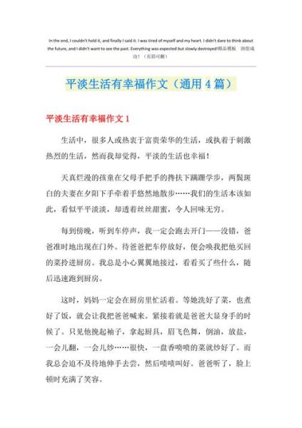 生活要樂在其中(怎樣才能在平淡中發(fā)現(xiàn)幸福的真諦)