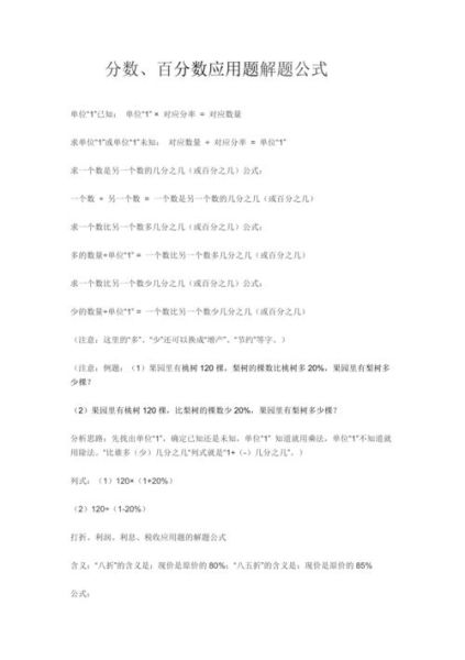 百分數在生活中有哪些應用(考試成績怎么算)