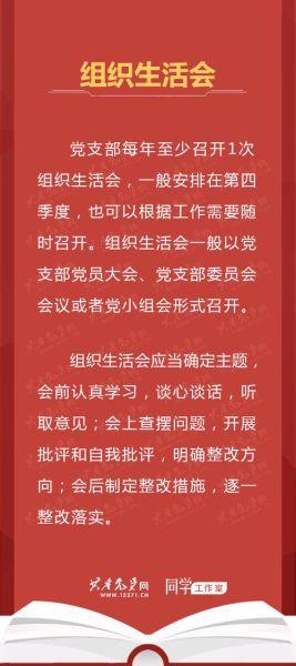 組織生活會材料(  內容太少會不會顯得不夠誠懇)