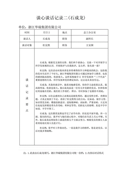 組織生活會談心談話記錄表(組織生活會談心談話內容有哪些)