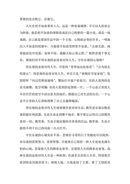 老年生活雜志(如何保持積極的心態)
