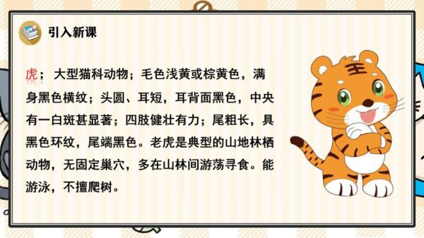 老虎的生活習性(它們最喜歡吃什么)