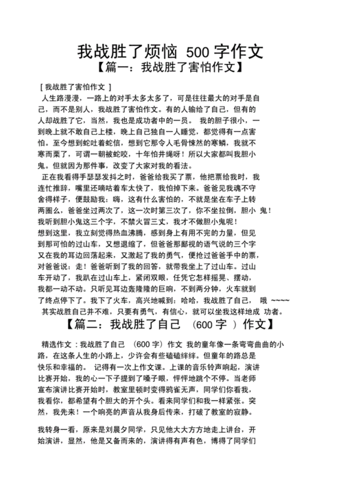記錄生活作文(我們如何才能戰勝煩惱)